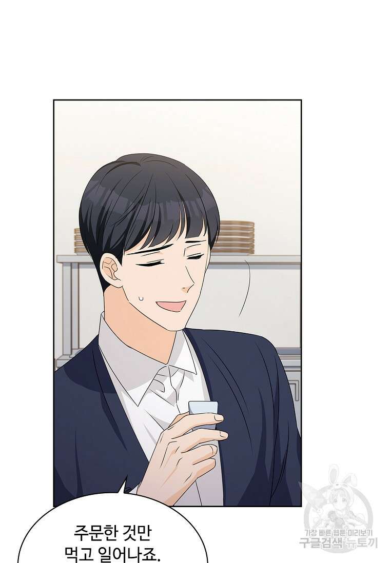 사랑, 하고 있어 31화 47