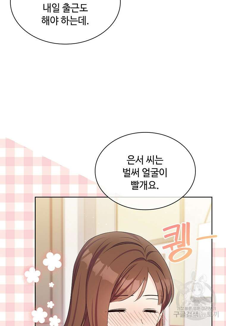 사랑, 하고 있어 31화 48