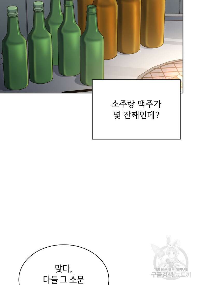 사랑, 하고 있어 31화 51
