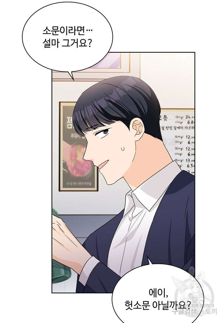 사랑, 하고 있어 31화 53