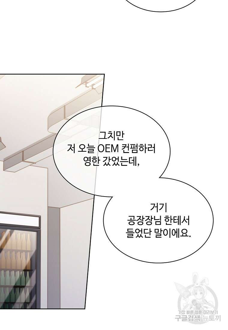 사랑, 하고 있어 31화 54