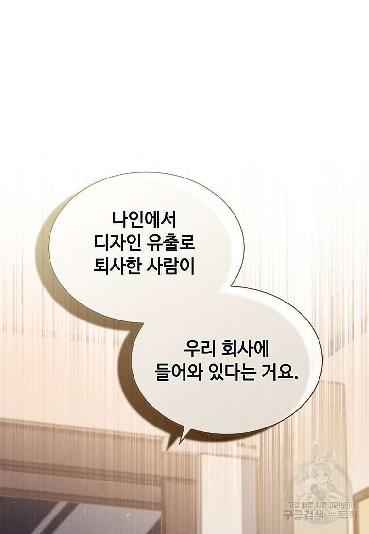 사랑, 하고 있어 31화 55