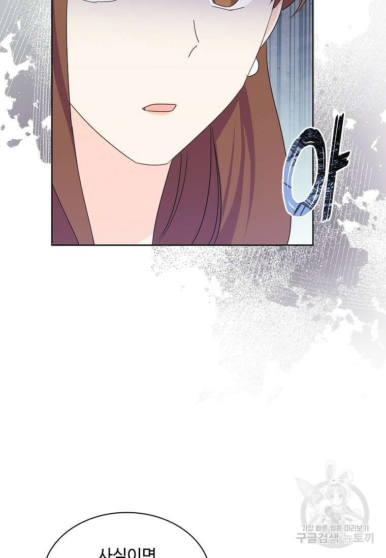 사랑, 하고 있어 31화 58