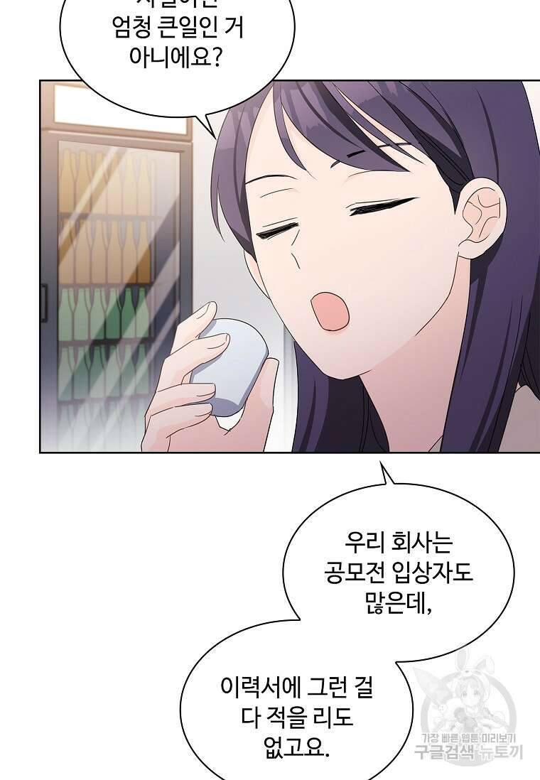 사랑, 하고 있어 31화 59
