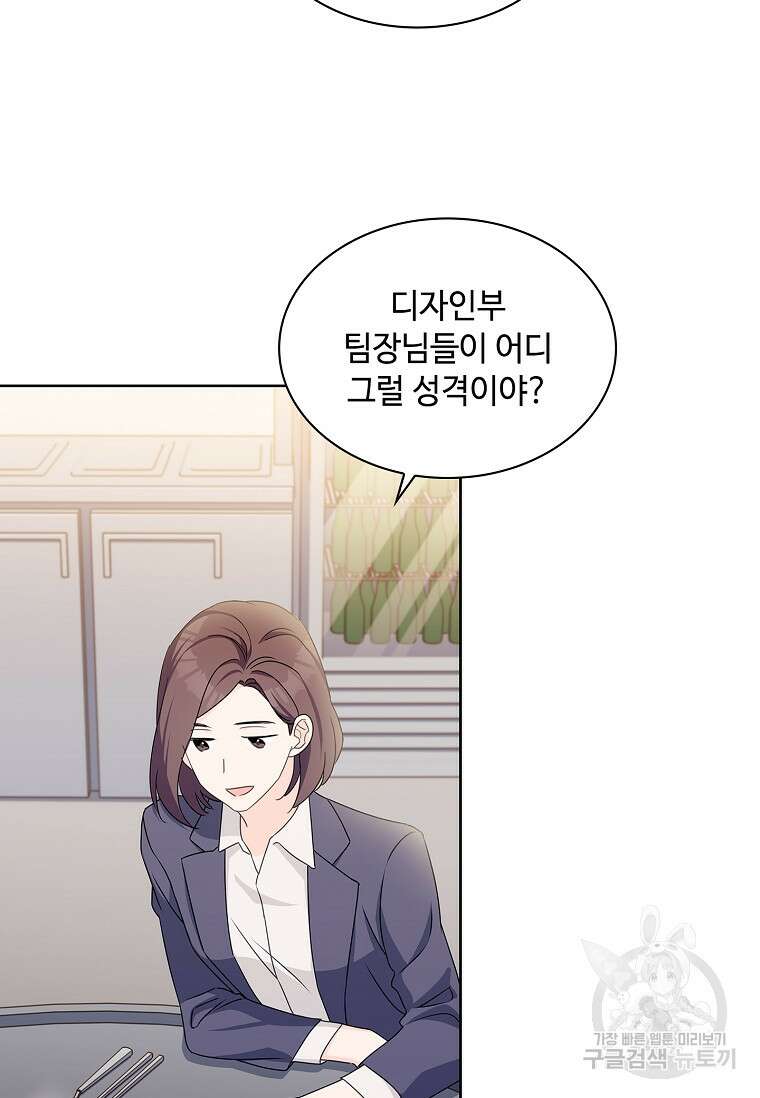 사랑, 하고 있어 31화 60