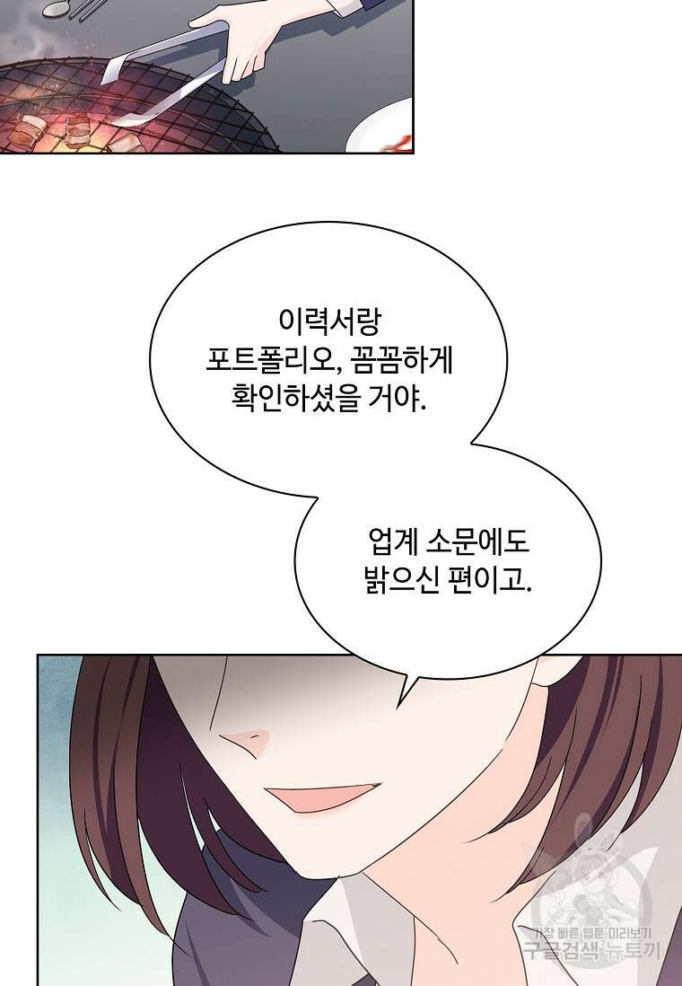 사랑, 하고 있어 31화 61