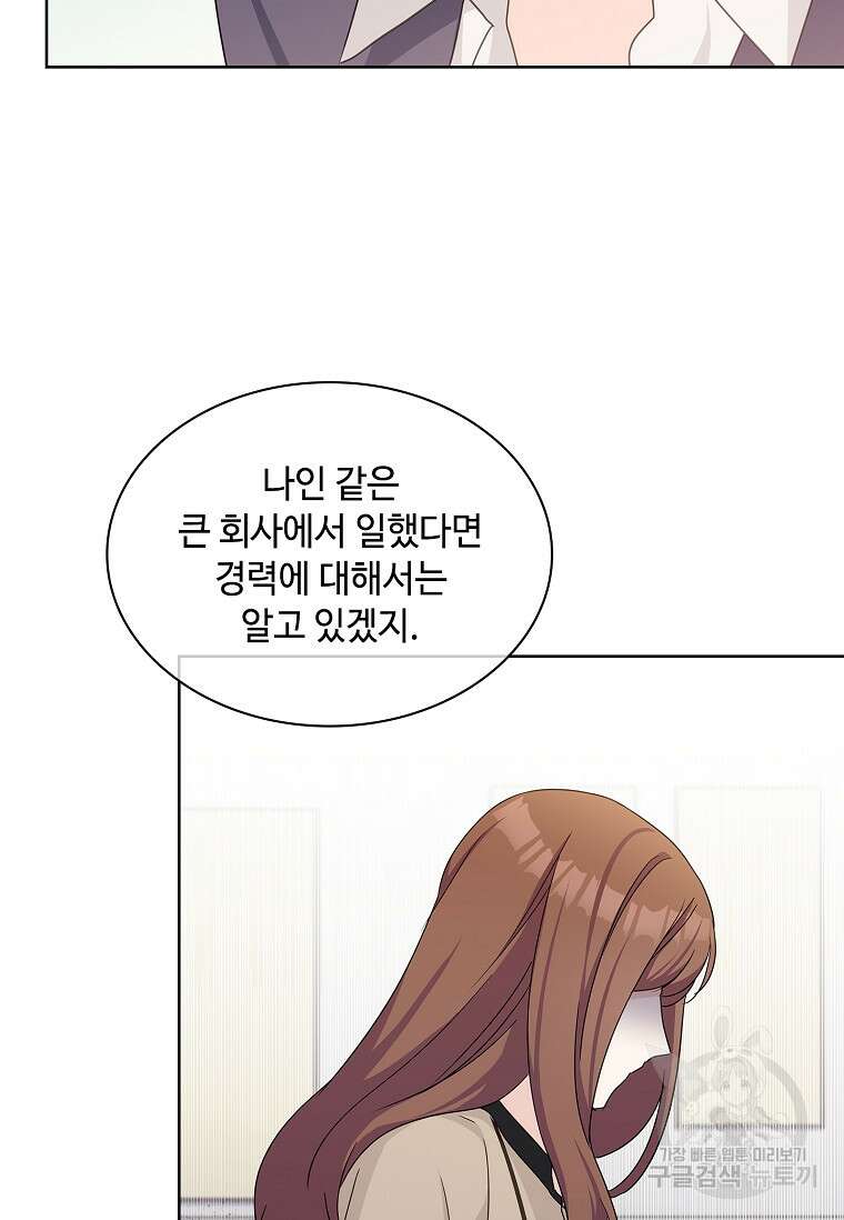 사랑, 하고 있어 31화 62