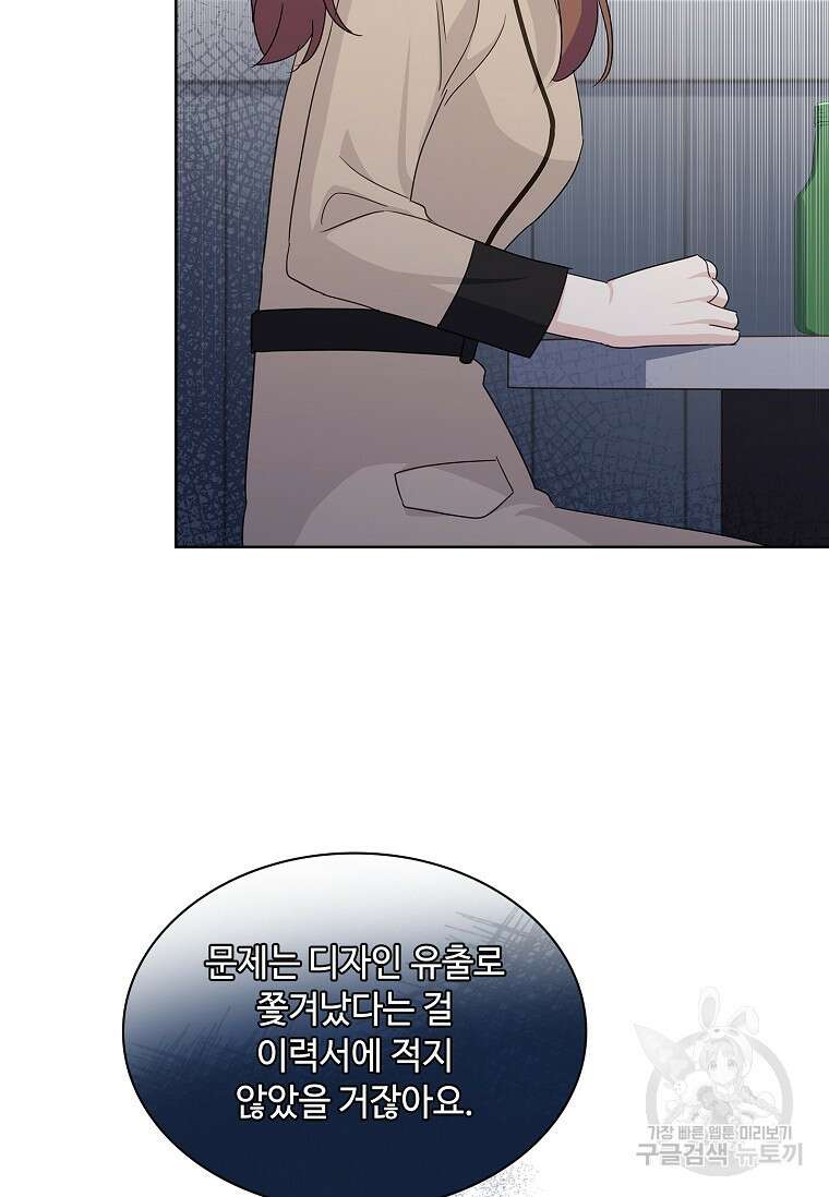 사랑, 하고 있어 31화 63