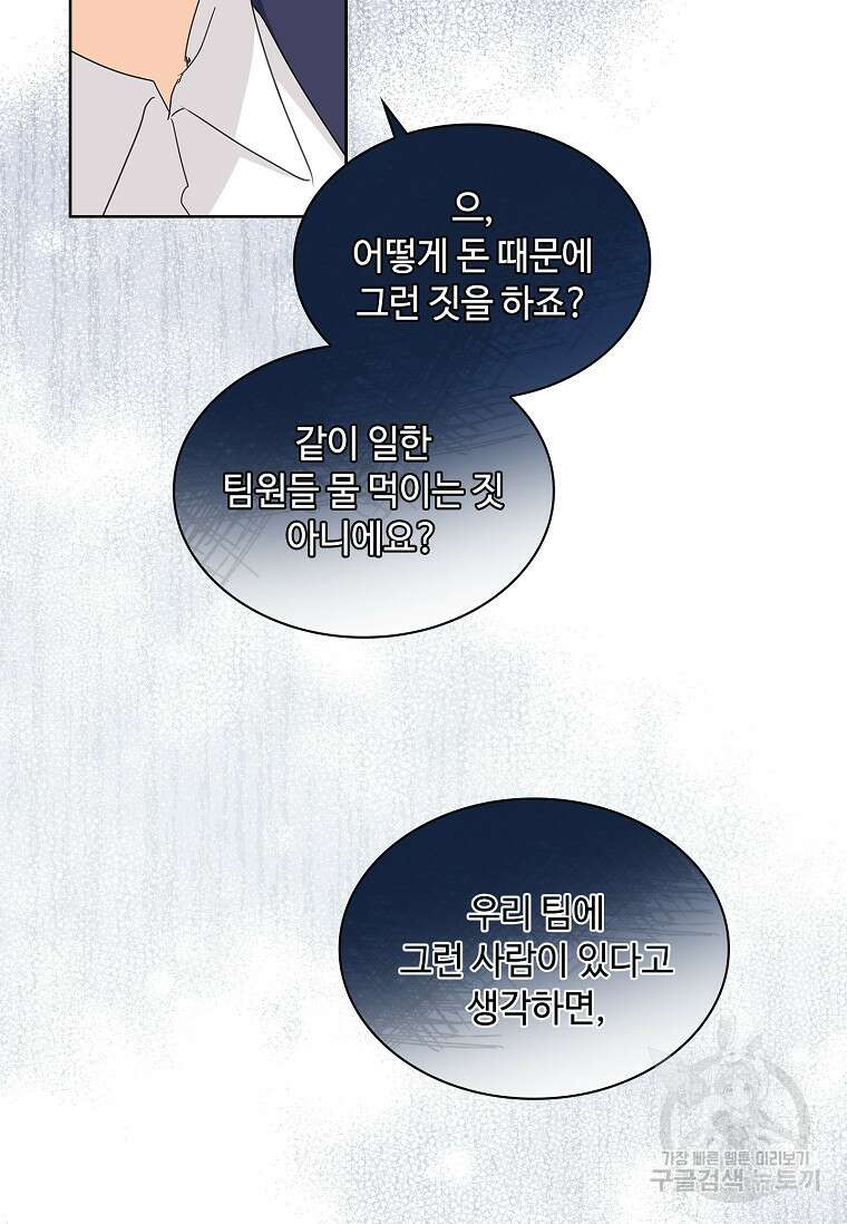 사랑, 하고 있어 31화 65