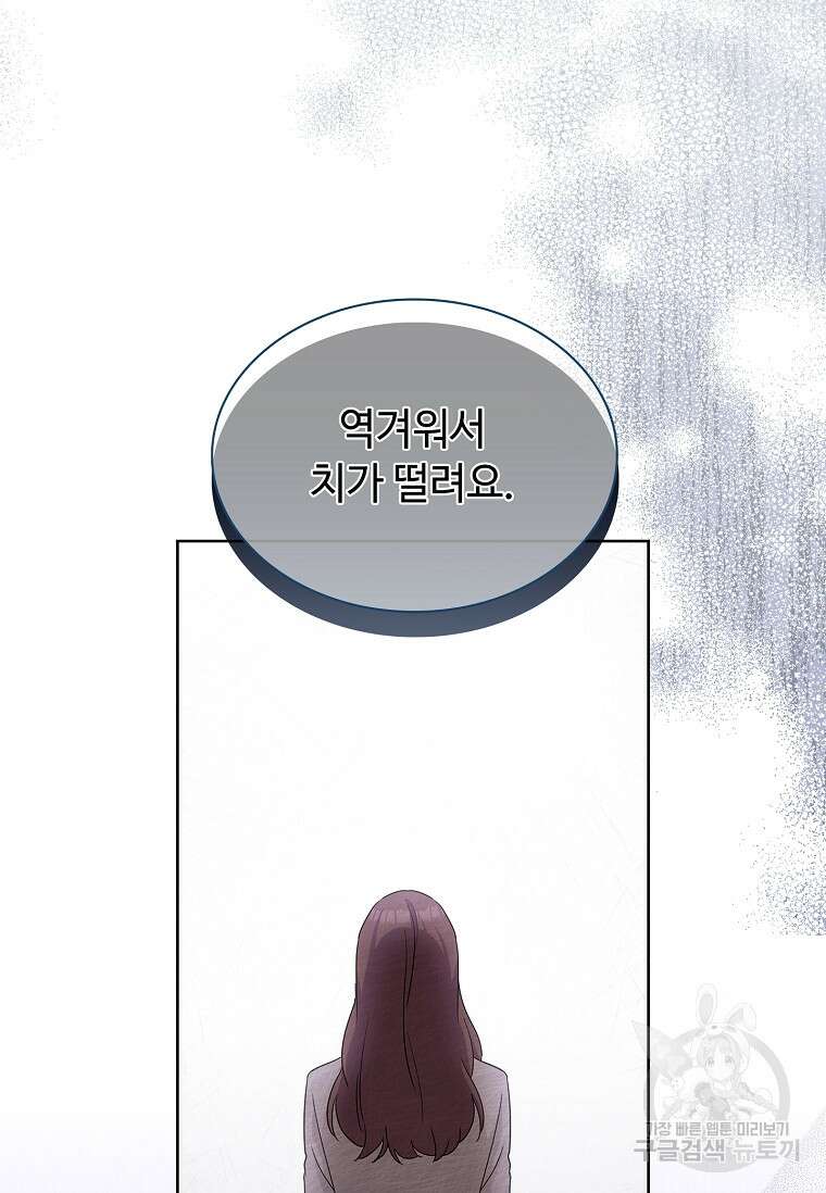 사랑, 하고 있어 31화 66