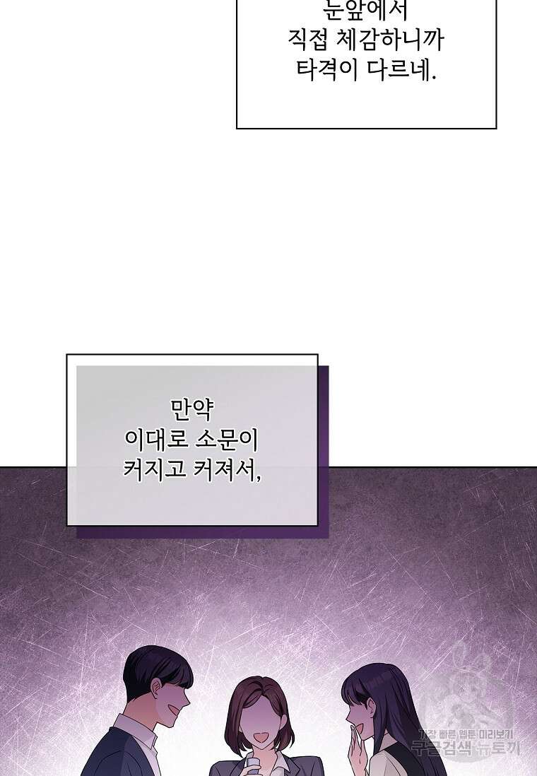 사랑, 하고 있어 31화 75