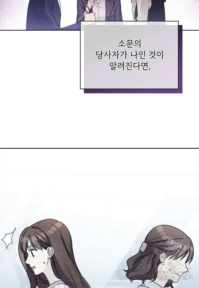 사랑, 하고 있어 31화 76