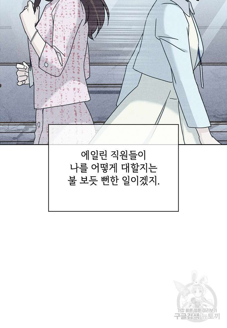사랑, 하고 있어 31화 77