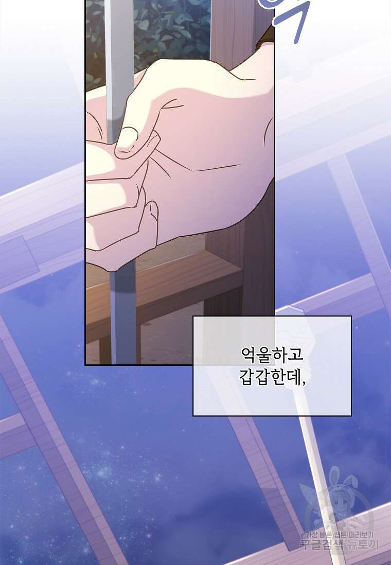 사랑, 하고 있어 31화 80