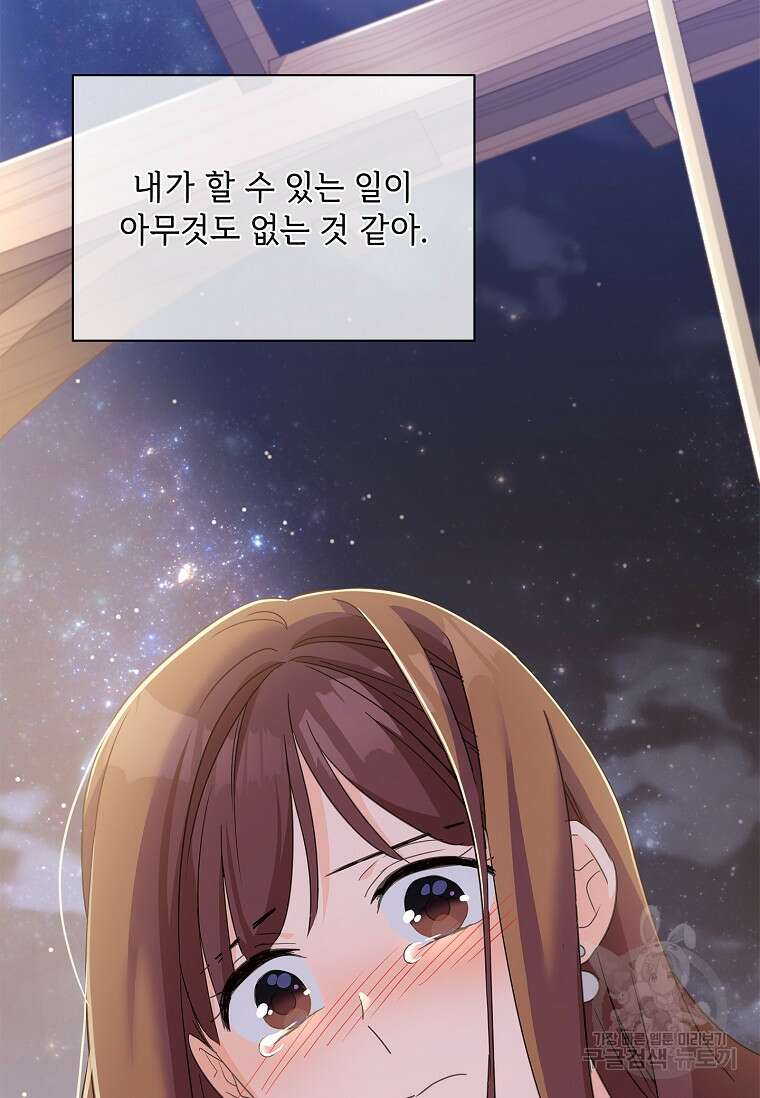 사랑, 하고 있어 31화 81