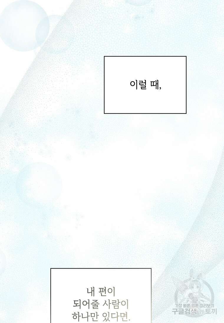사랑, 하고 있어 31화 83