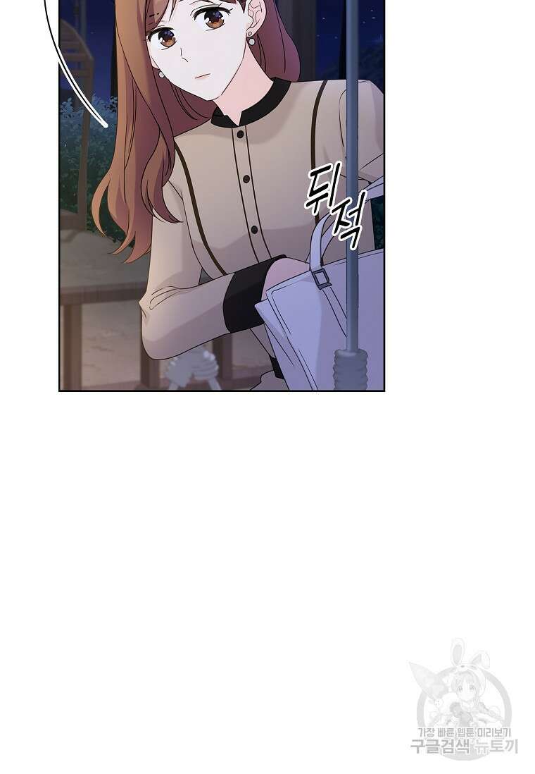 사랑, 하고 있어 31화 87