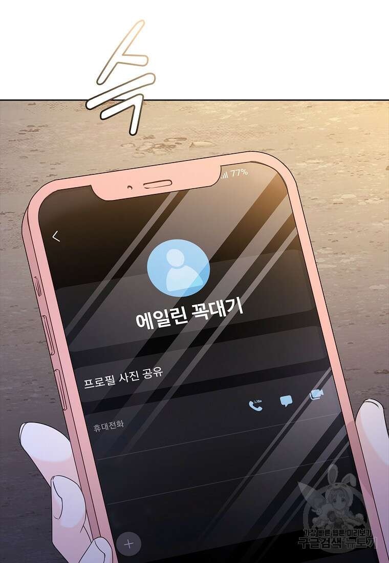 사랑, 하고 있어 31화 88