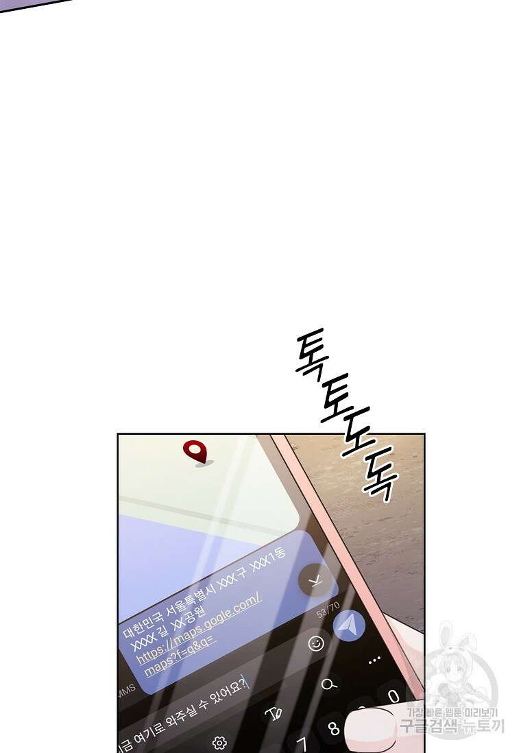 사랑, 하고 있어 31화 92