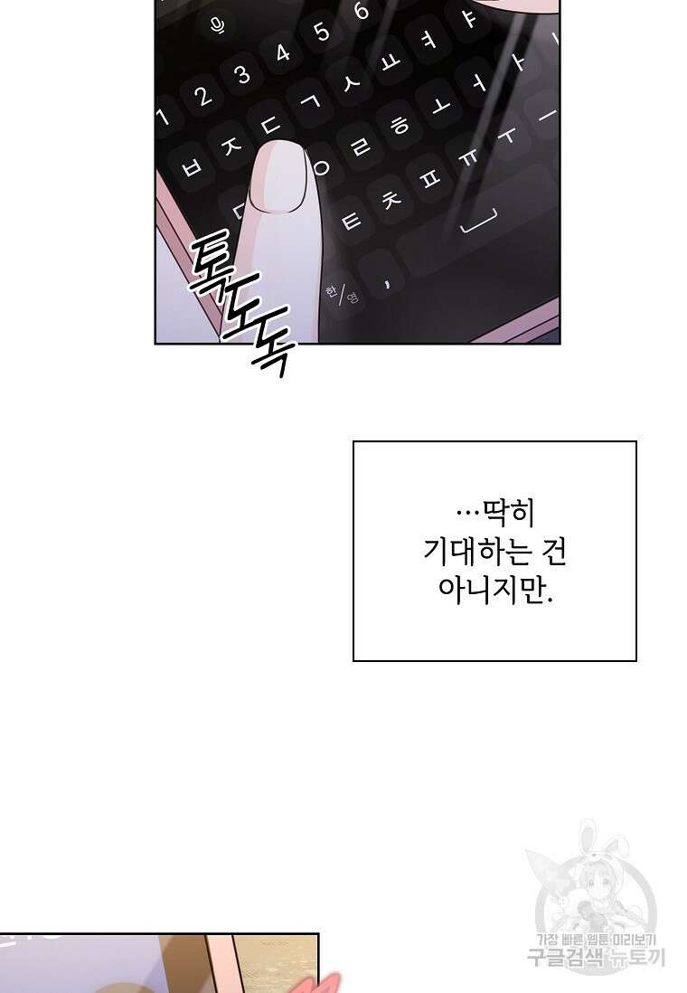 사랑, 하고 있어 31화 93