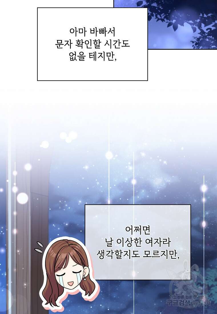 사랑, 하고 있어 31화 95