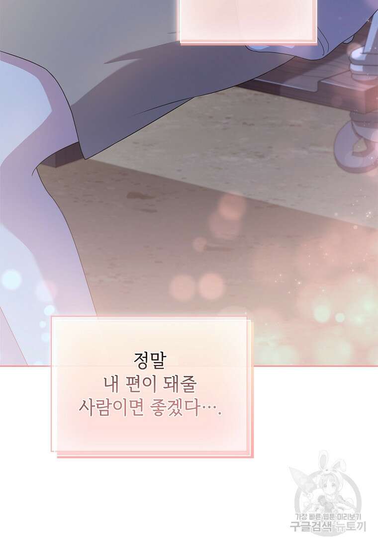 사랑, 하고 있어 31화 98