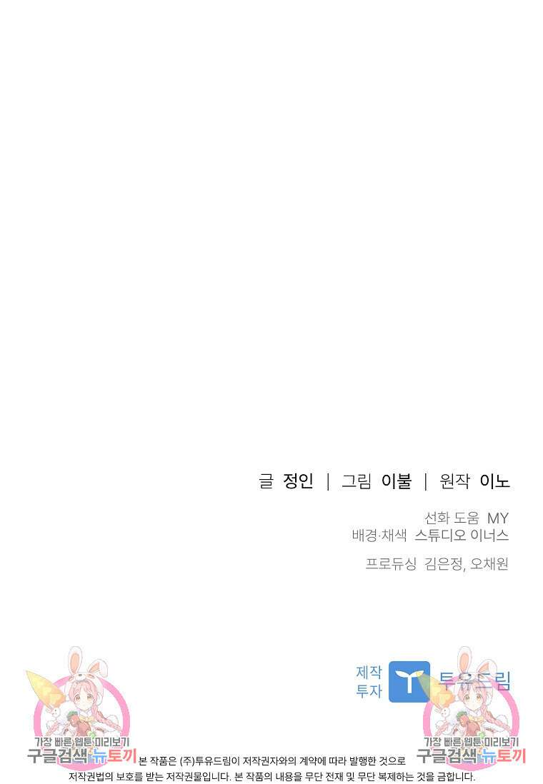 사랑, 하고 있어 31화 99