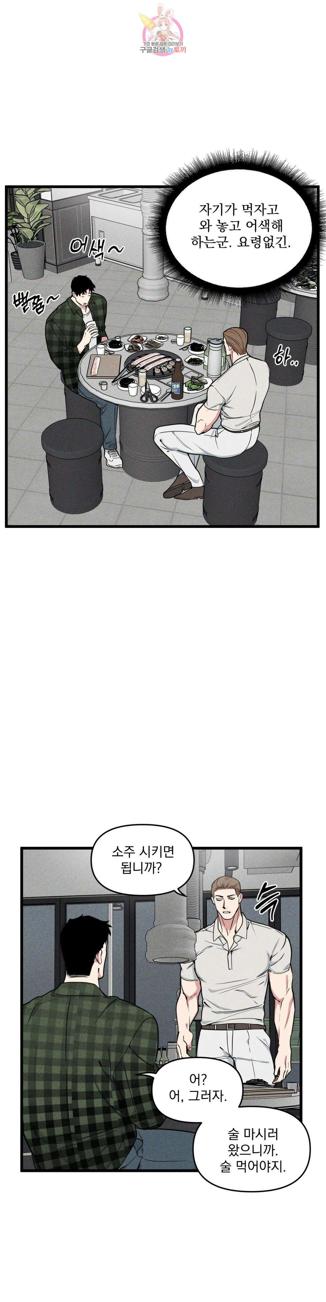마이크 없이도 들려 외전 4화 2