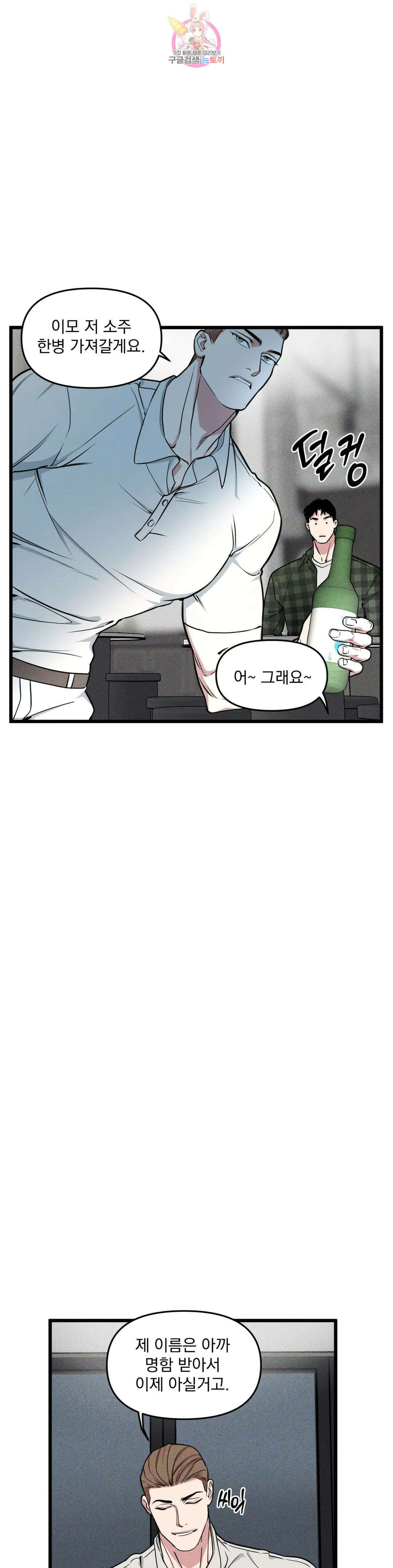 마이크 없이도 들려 외전 4화 3