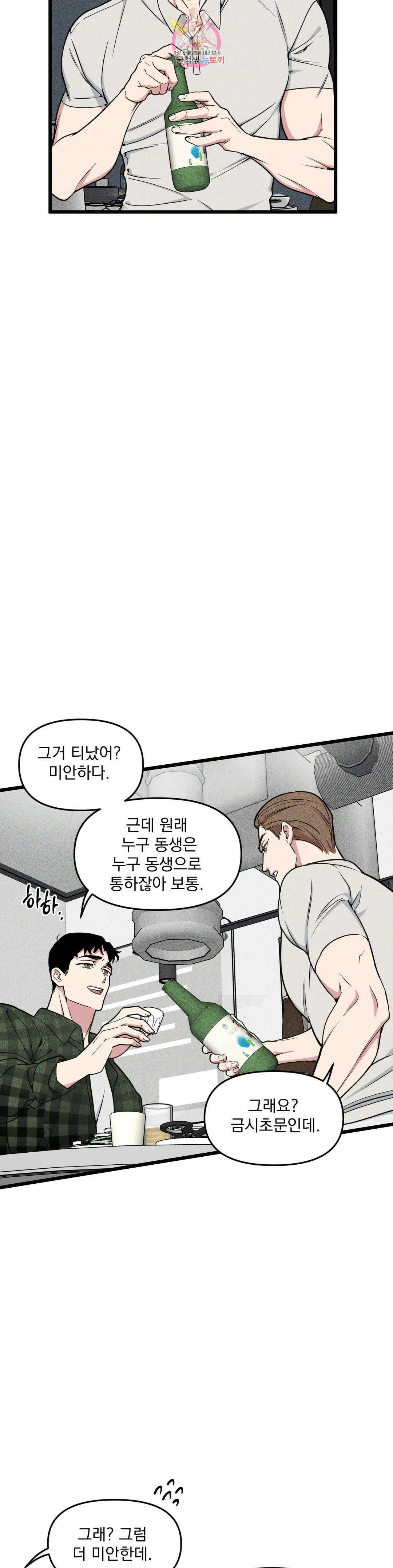 마이크 없이도 들려 외전 4화 4