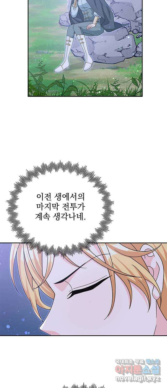 돌아온 여기사 91화 2