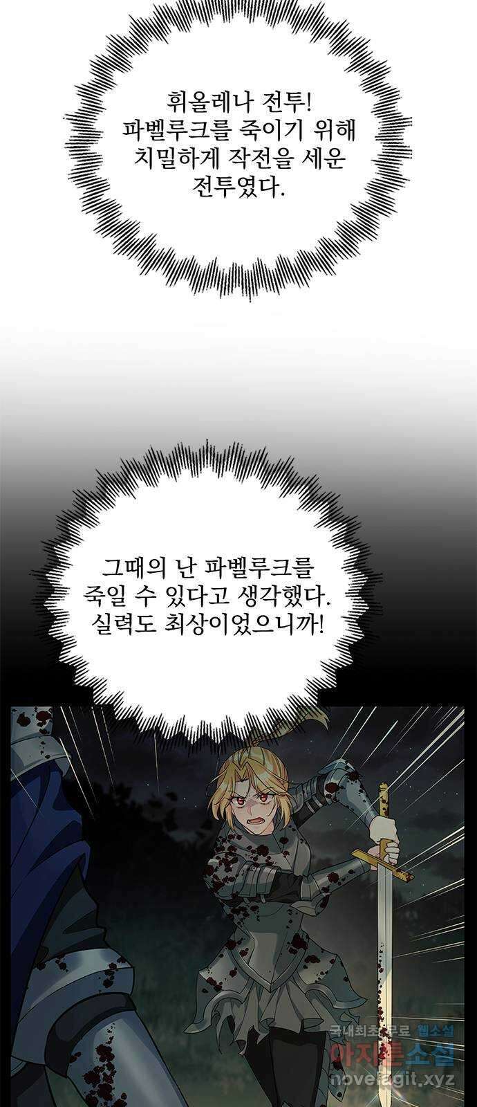 돌아온 여기사 91화 3