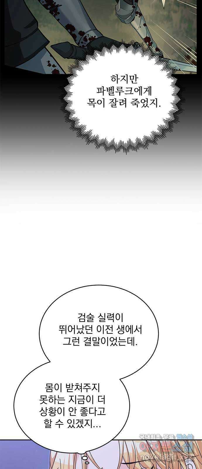 돌아온 여기사 91화 4