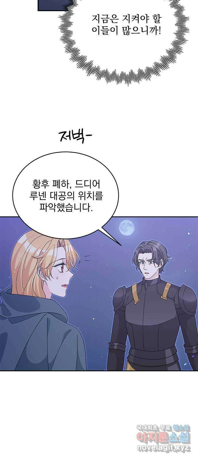 돌아온 여기사 91화 6