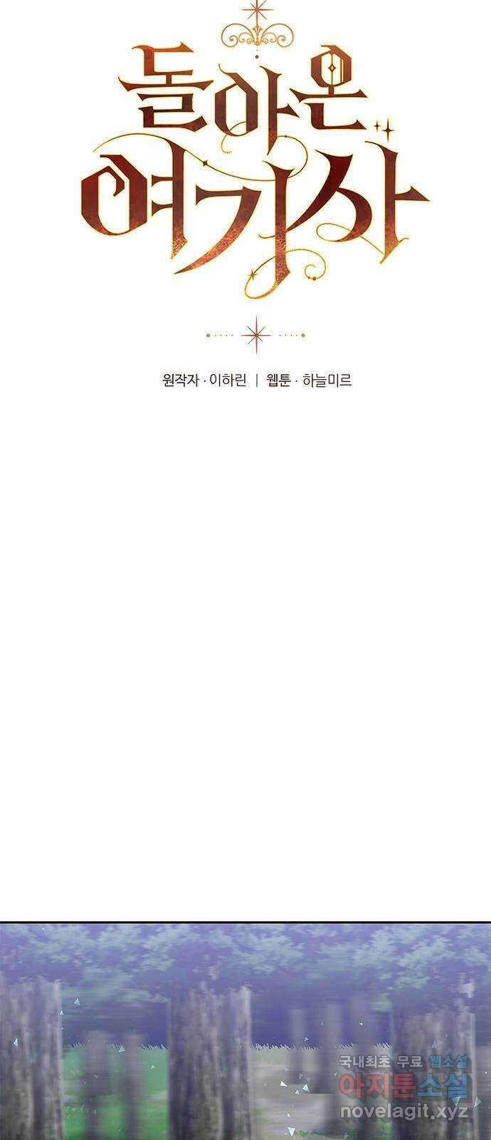 돌아온 여기사 91화 16