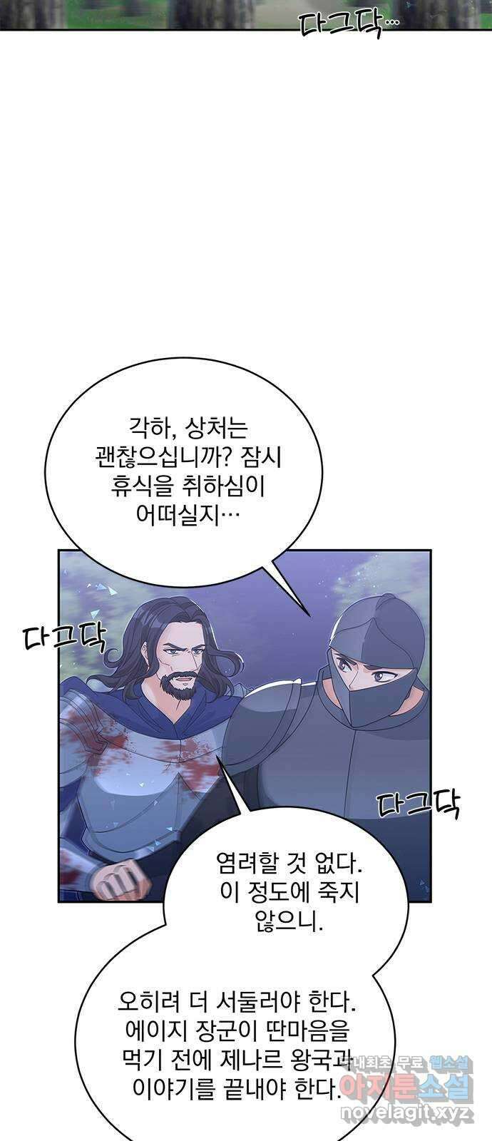 돌아온 여기사 91화 17
