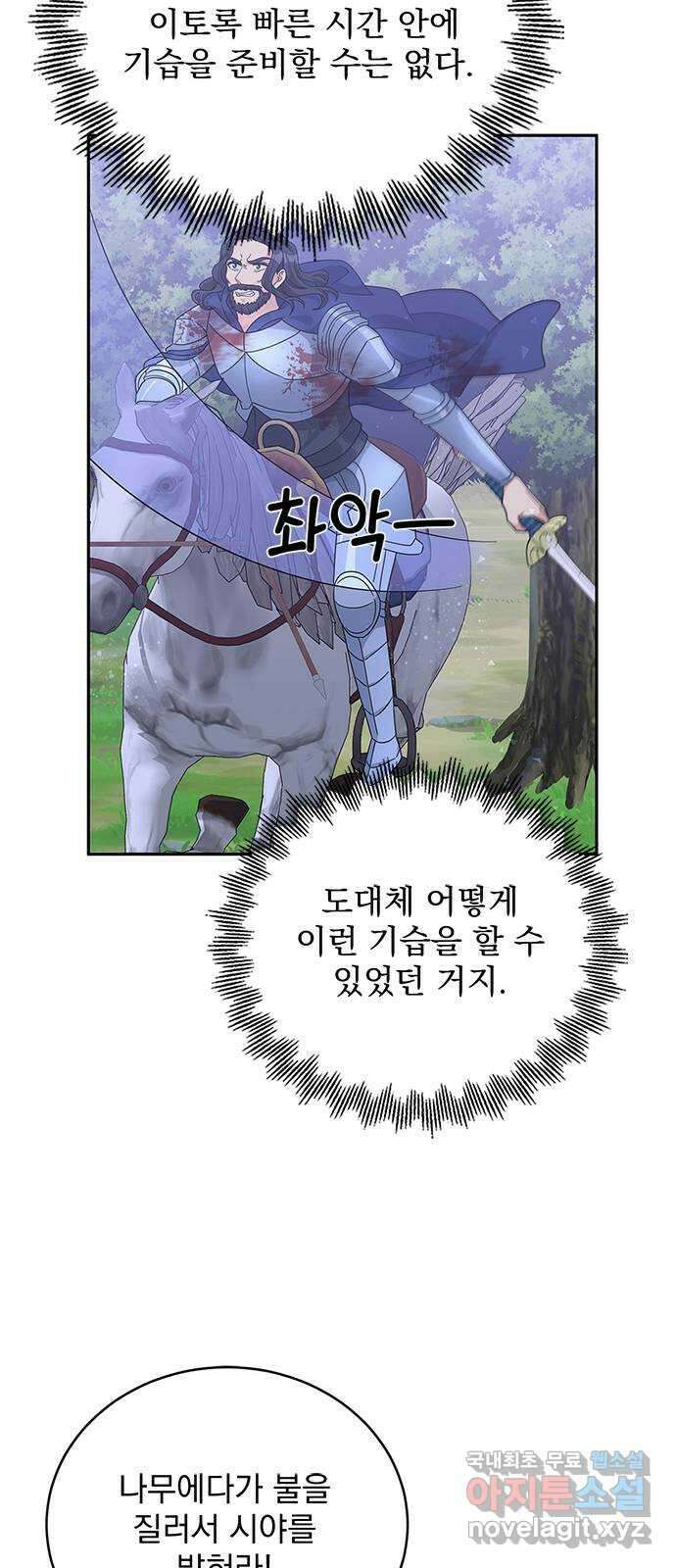 돌아온 여기사 91화 21