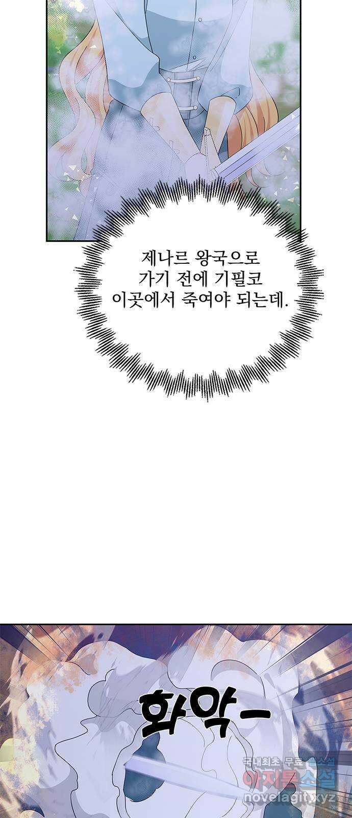 돌아온 여기사 91화 44