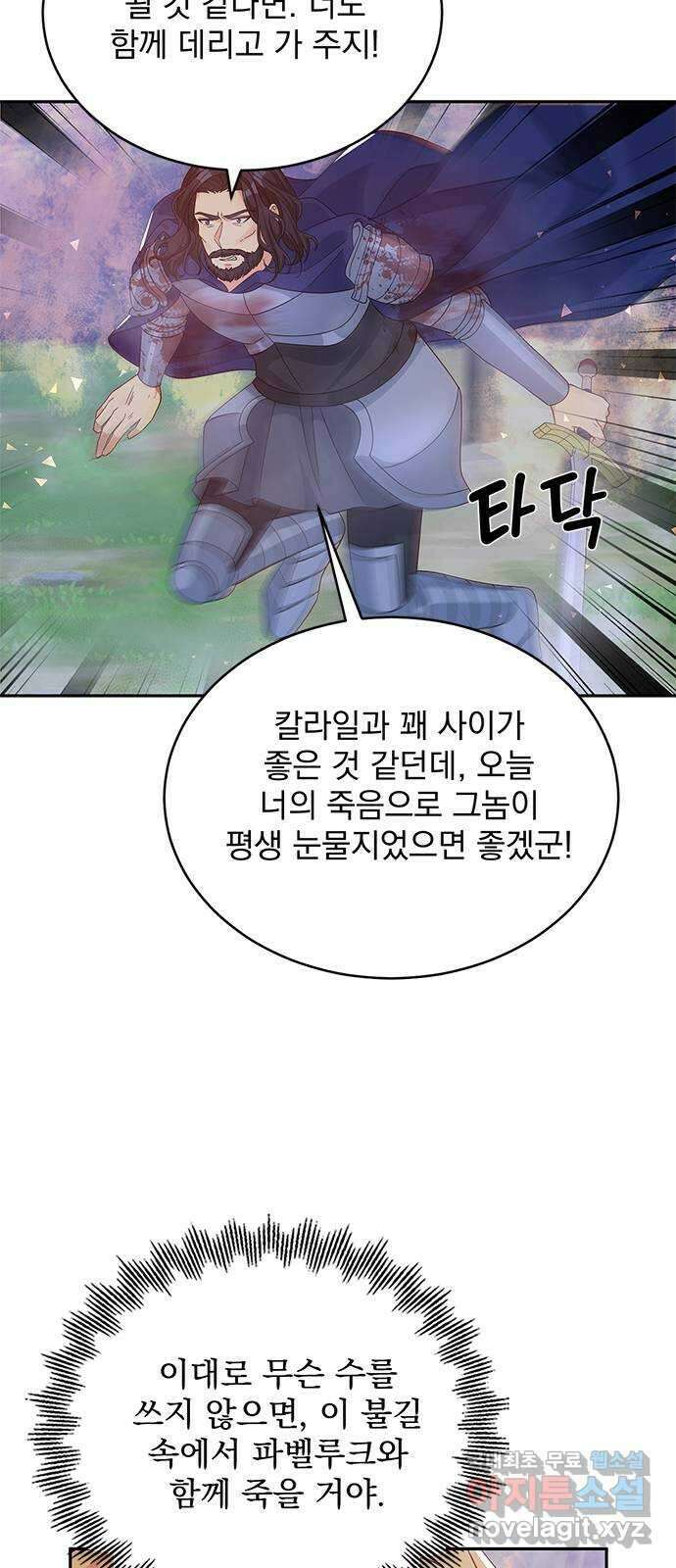 돌아온 여기사 91화 54