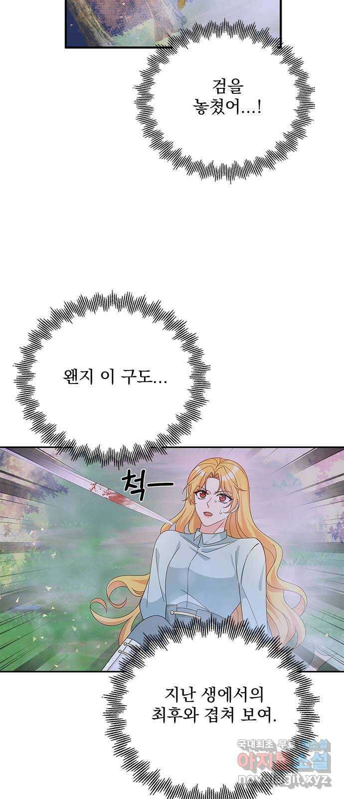 돌아온 여기사 91화 58