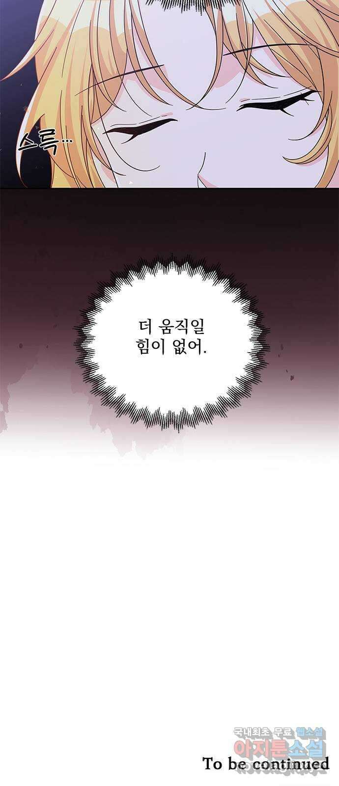 돌아온 여기사 91화 71