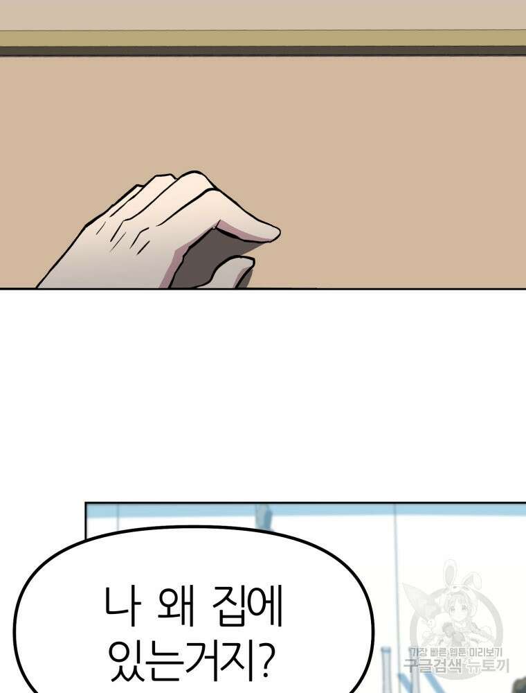 페이스 메이커 2화 4