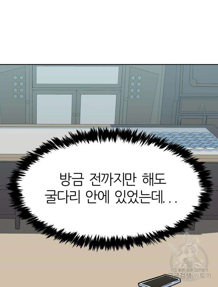 페이스 메이커 2화 6