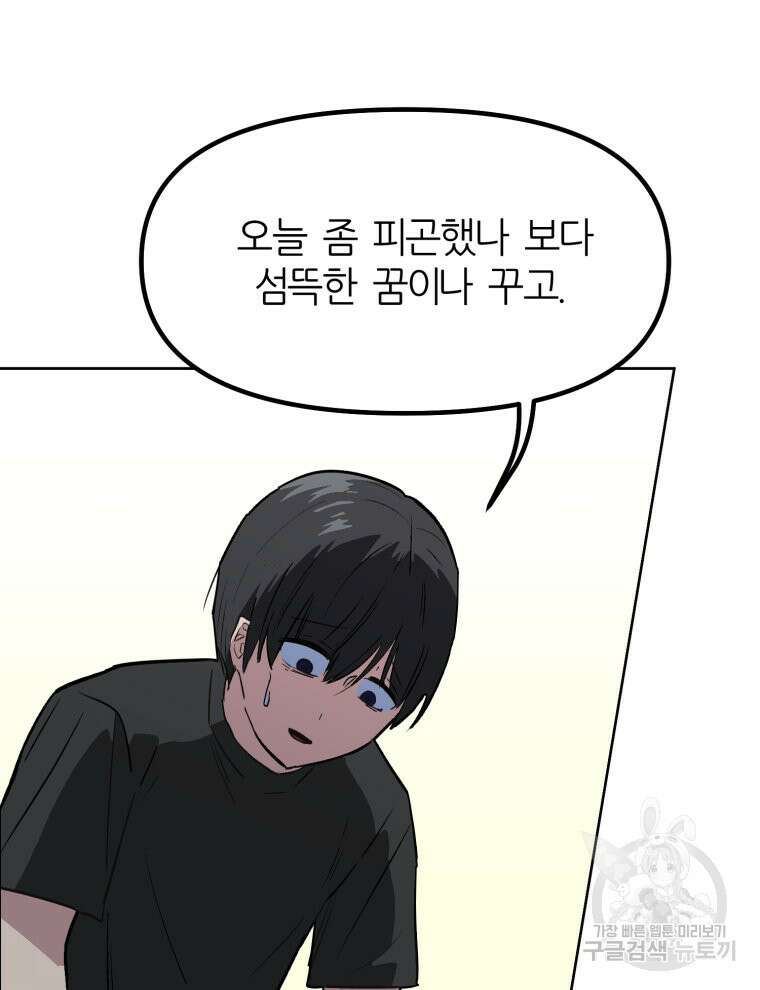 페이스 메이커 2화 11