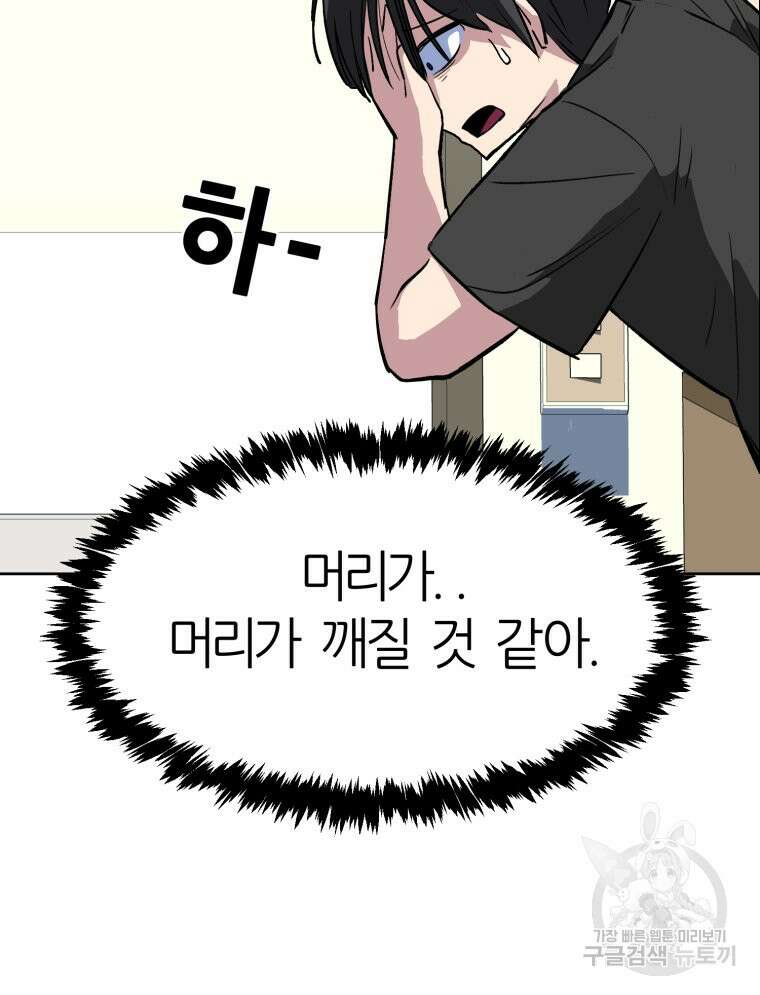 페이스 메이커 2화 18