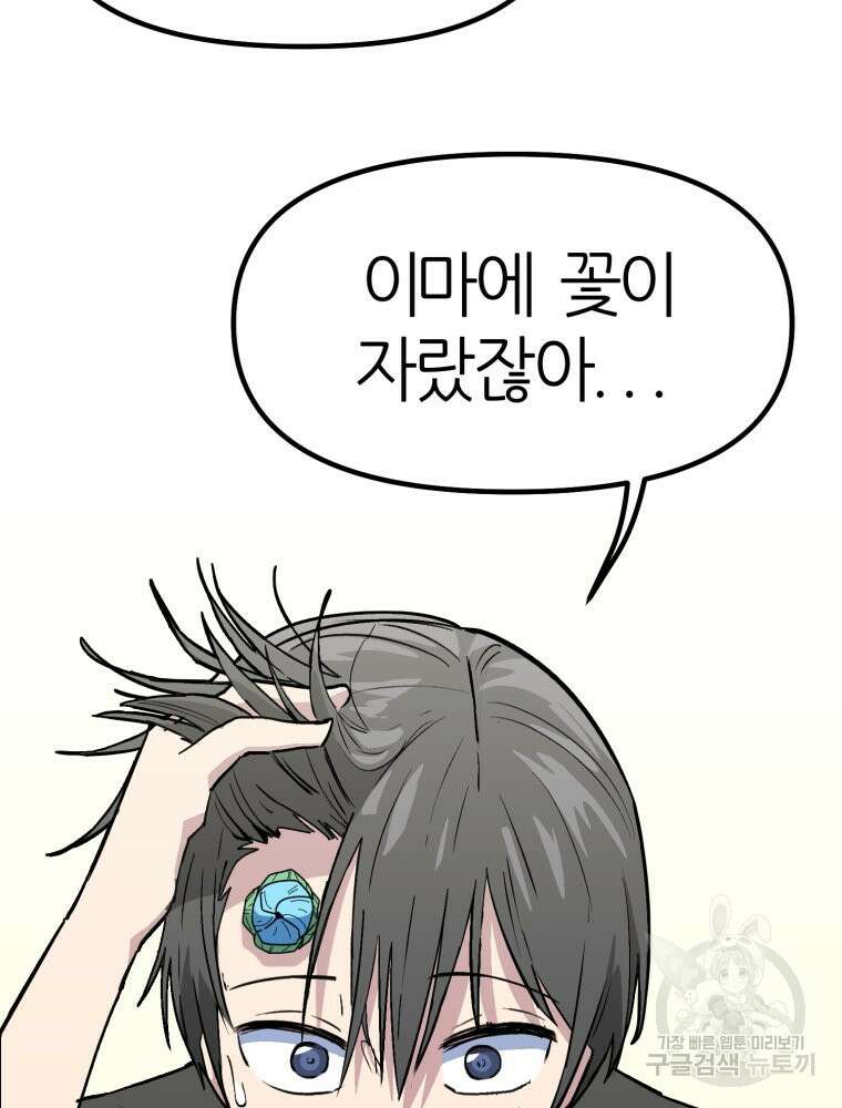 페이스 메이커 2화 21