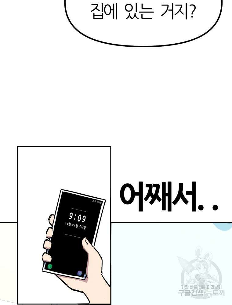 페이스 메이커 2화 24