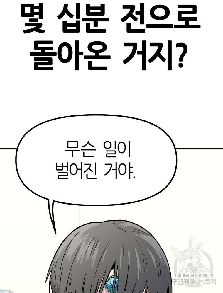 페이스 메이커 2화 26