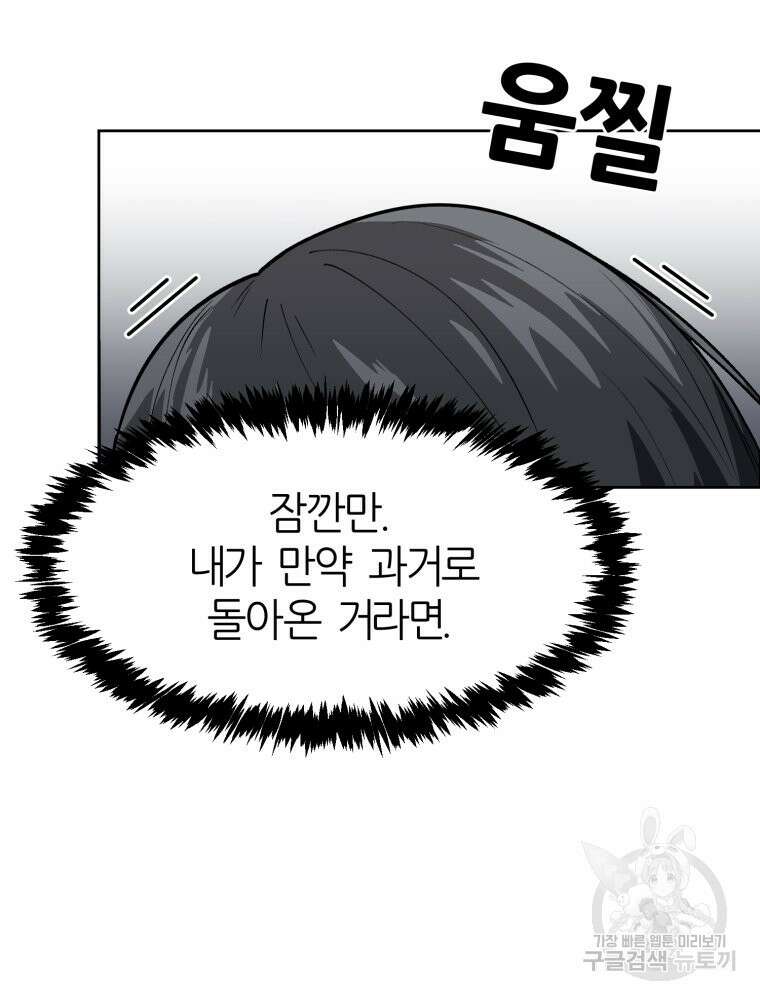 페이스 메이커 2화 29