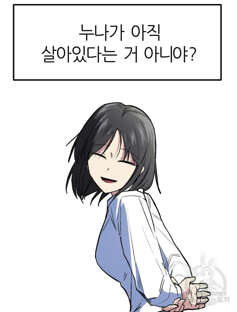 페이스 메이커 2화 30